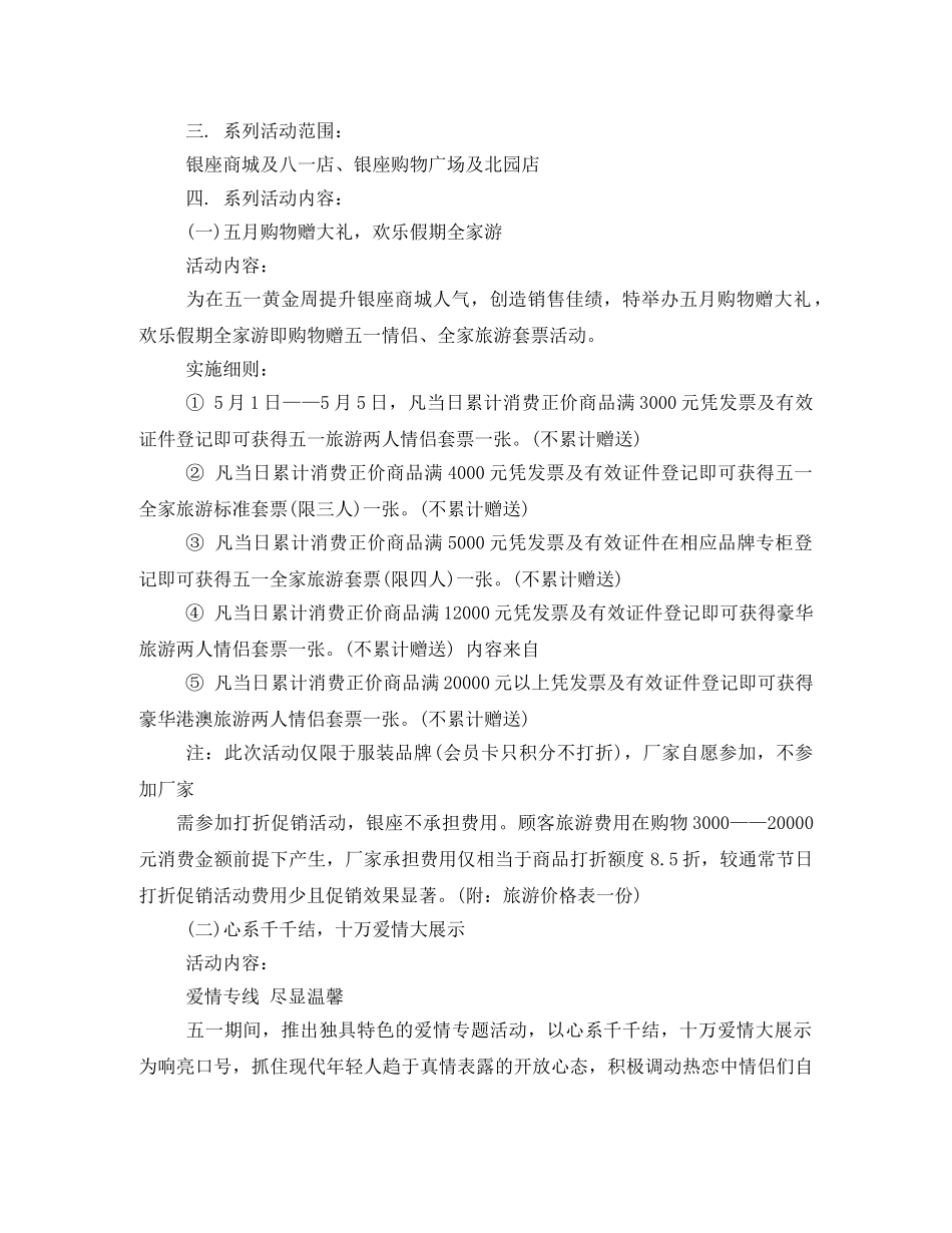 2020年五一促销活动方案5篇 _第2页