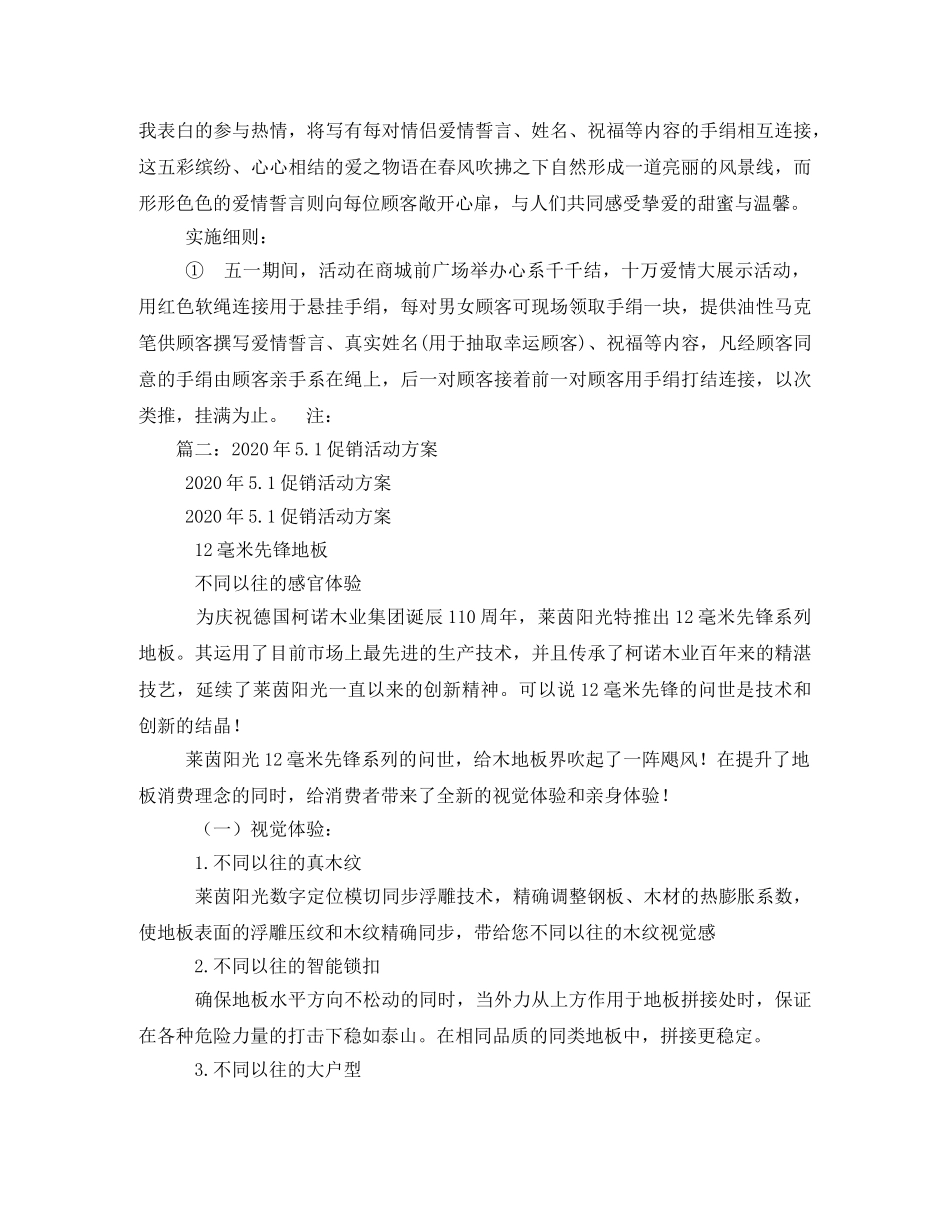 2020年五一促销活动方案5篇 _第3页
