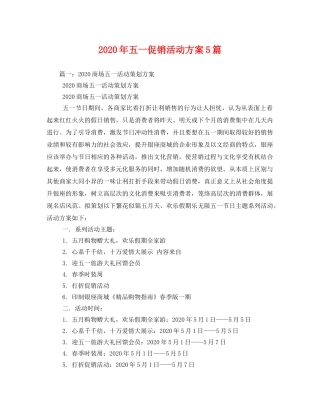 2020年五一促销活动方案5篇 