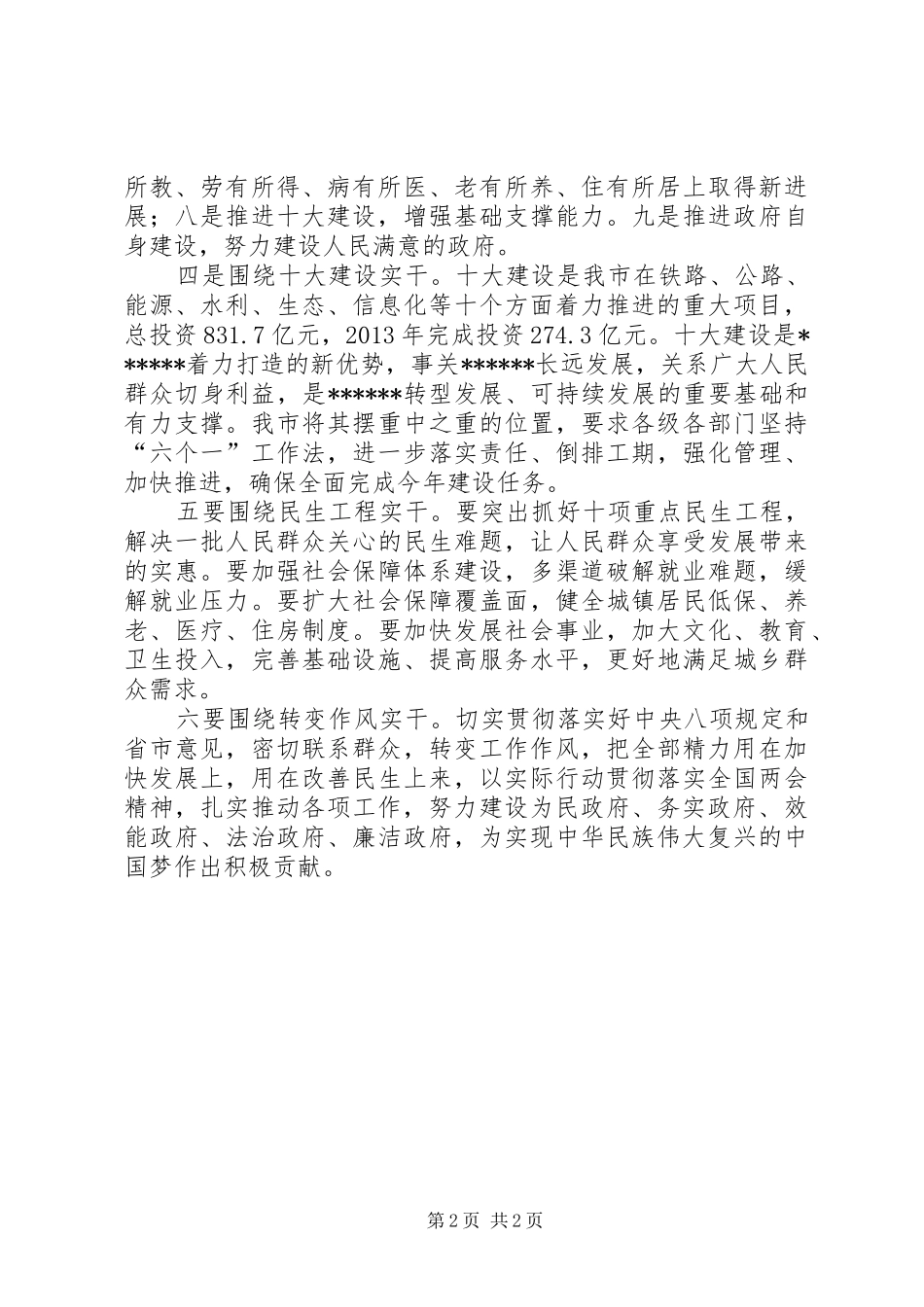 贯彻落实全国两会精神情况汇报 _第2页