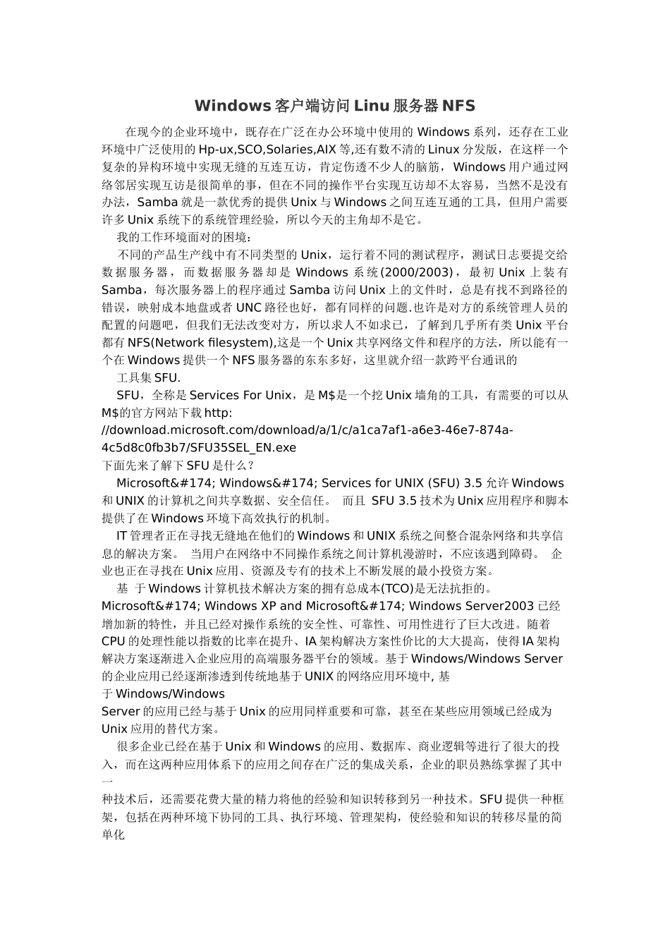 Windows客户端访问Linu服务器NFS_第1页