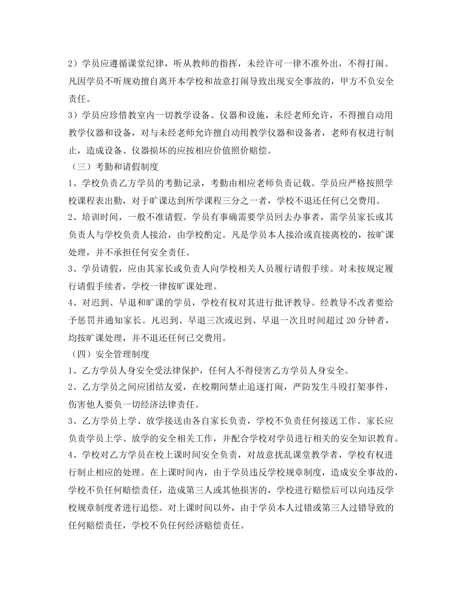 《安全管理文档》之培训安全协议 _第2页