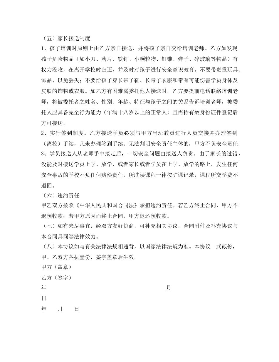 《安全管理文档》之培训安全协议 _第3页