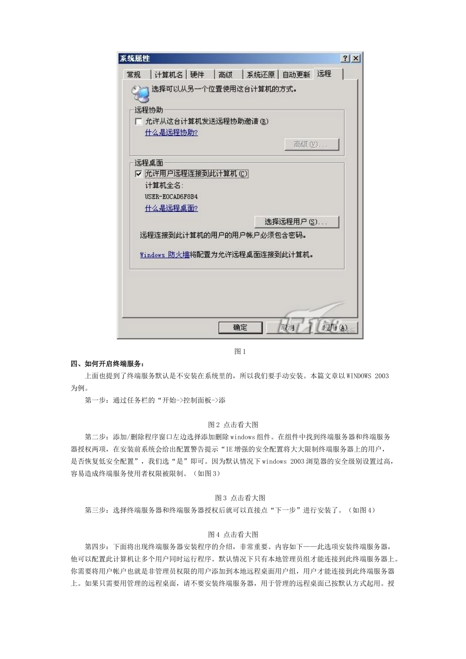 远程桌面和终端服务及远程协助_第2页