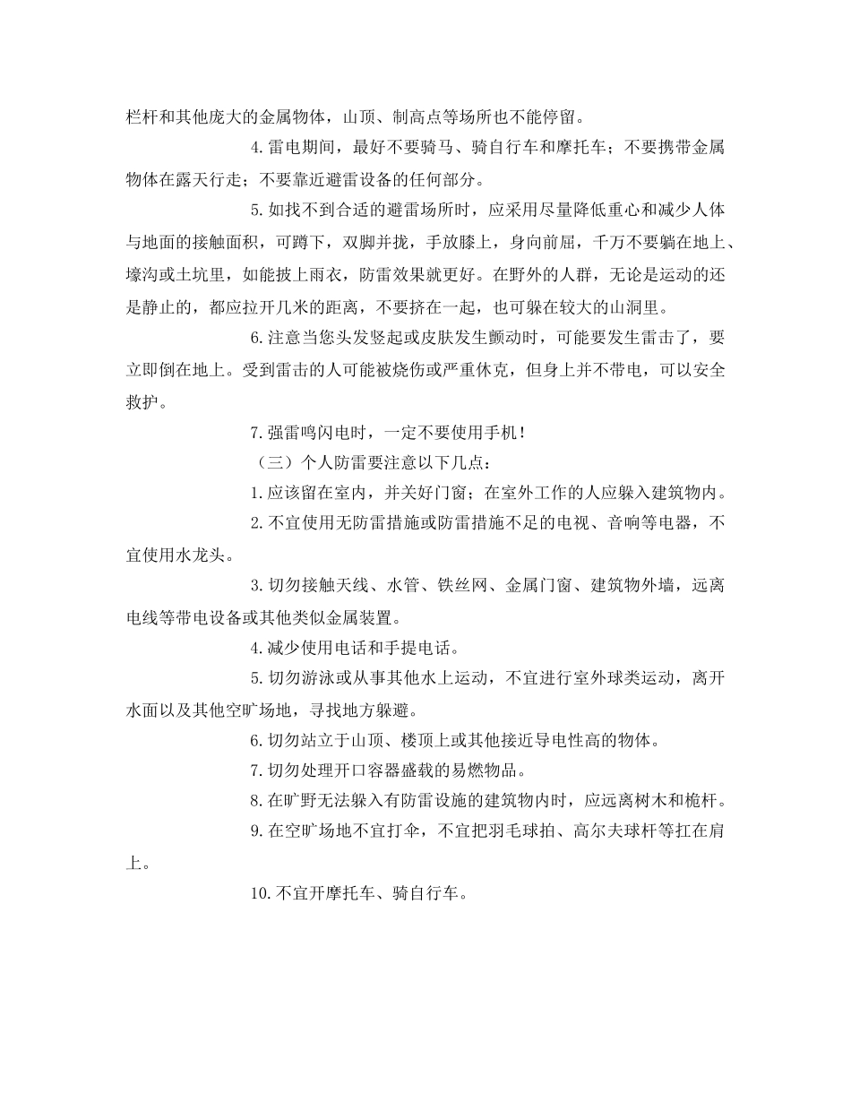 《安全常识-灾害防范》之恶劣天气安全教育 _第2页