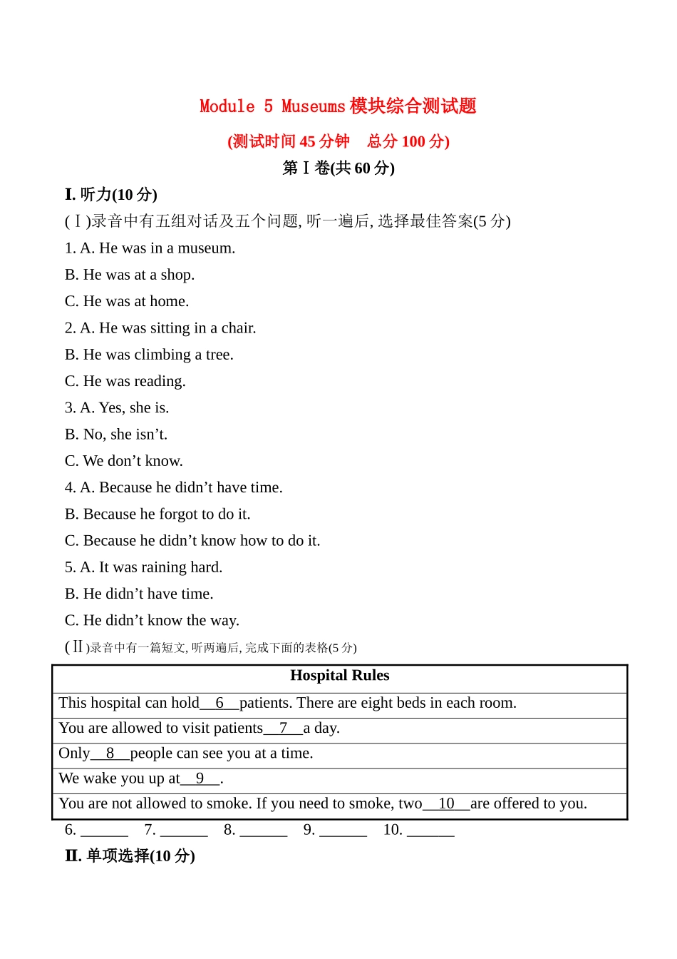 Module 5 Museums模块综合测试题及答案解析 _第1页