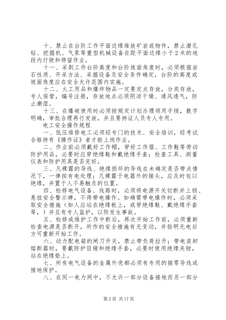 牛头山电站料场开采情况汇报 _第2页