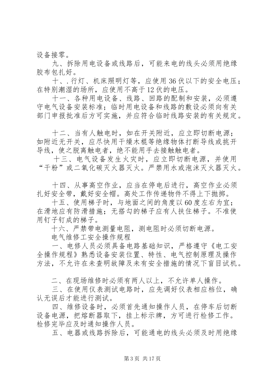 牛头山电站料场开采情况汇报 _第3页