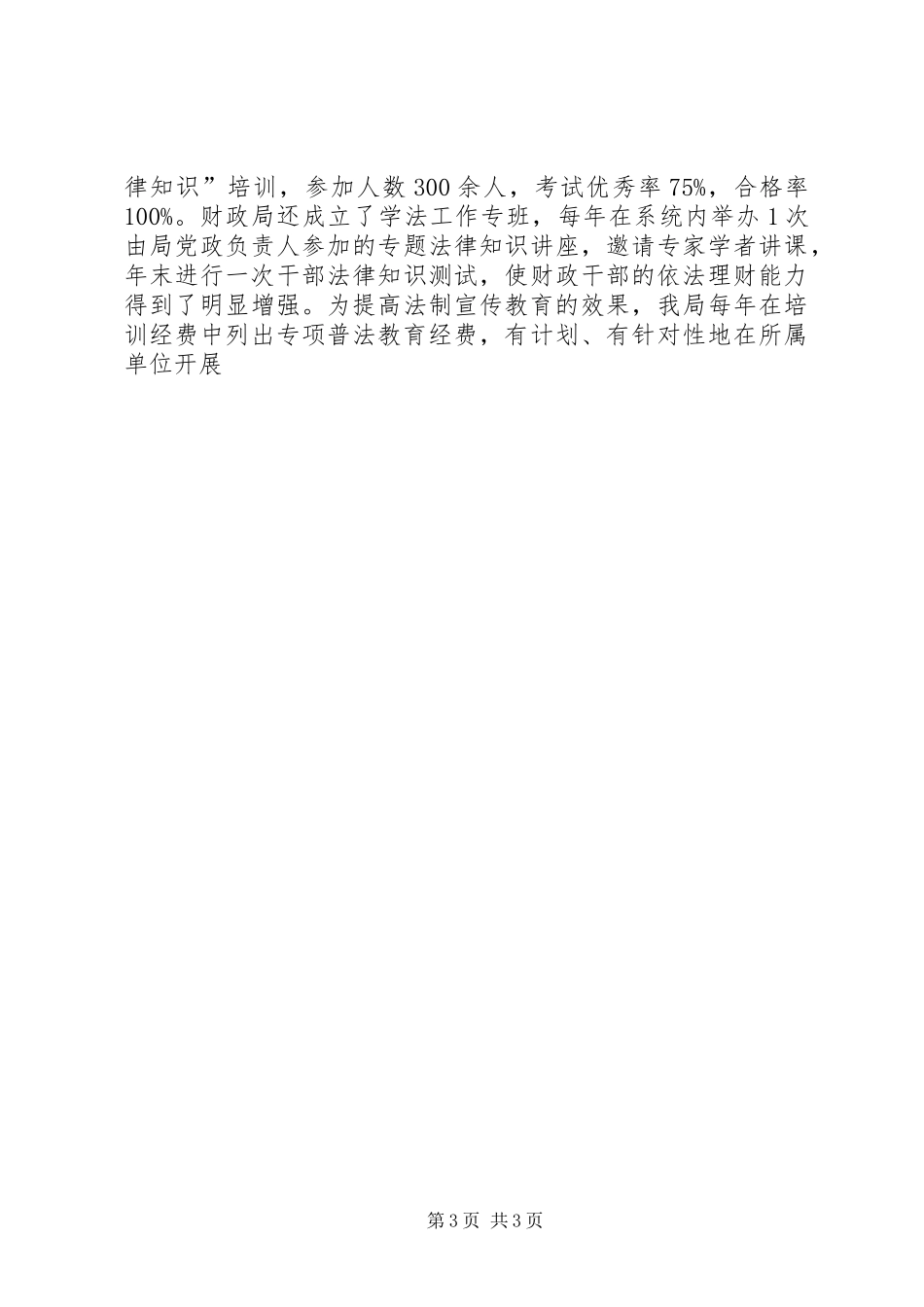 县财政局四五普法工作情况汇报 _第3页