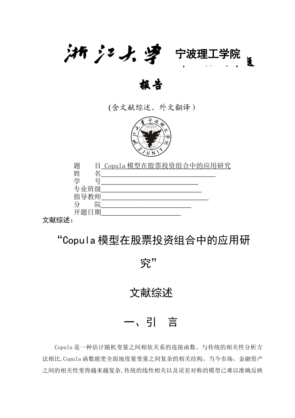 Copula模型在股票投资组合中的应用研究5 _第1页