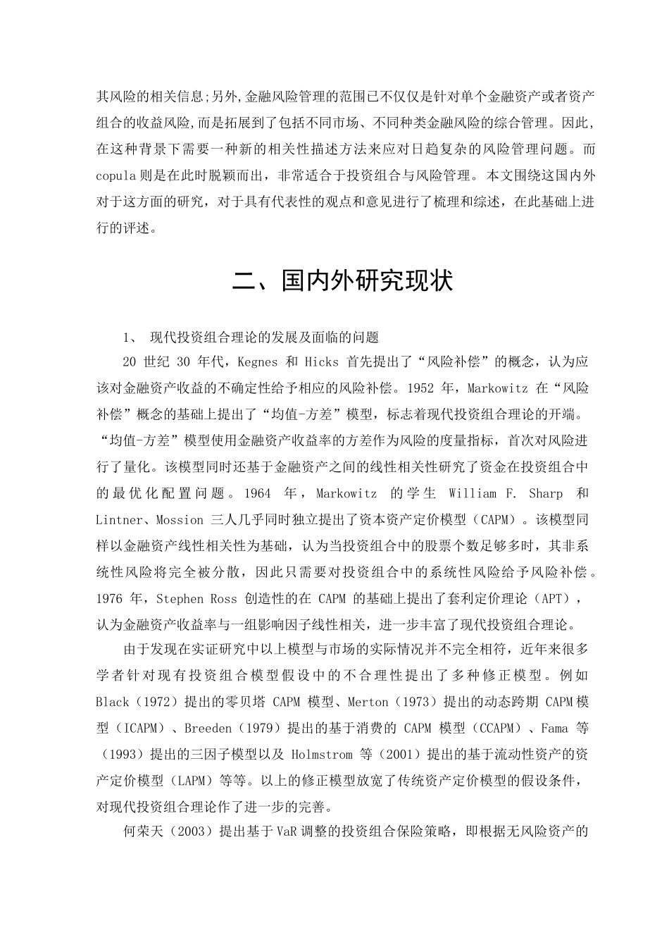 Copula模型在股票投资组合中的应用研究5 _第2页