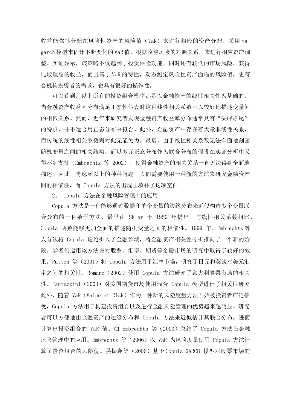 Copula模型在股票投资组合中的应用研究5 _第3页