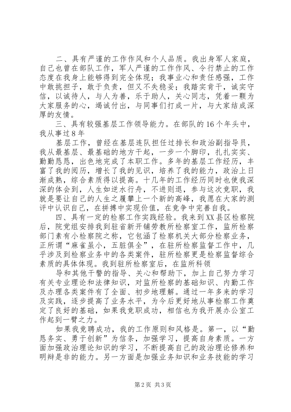 检察院办公室主任竞聘报告 _第2页