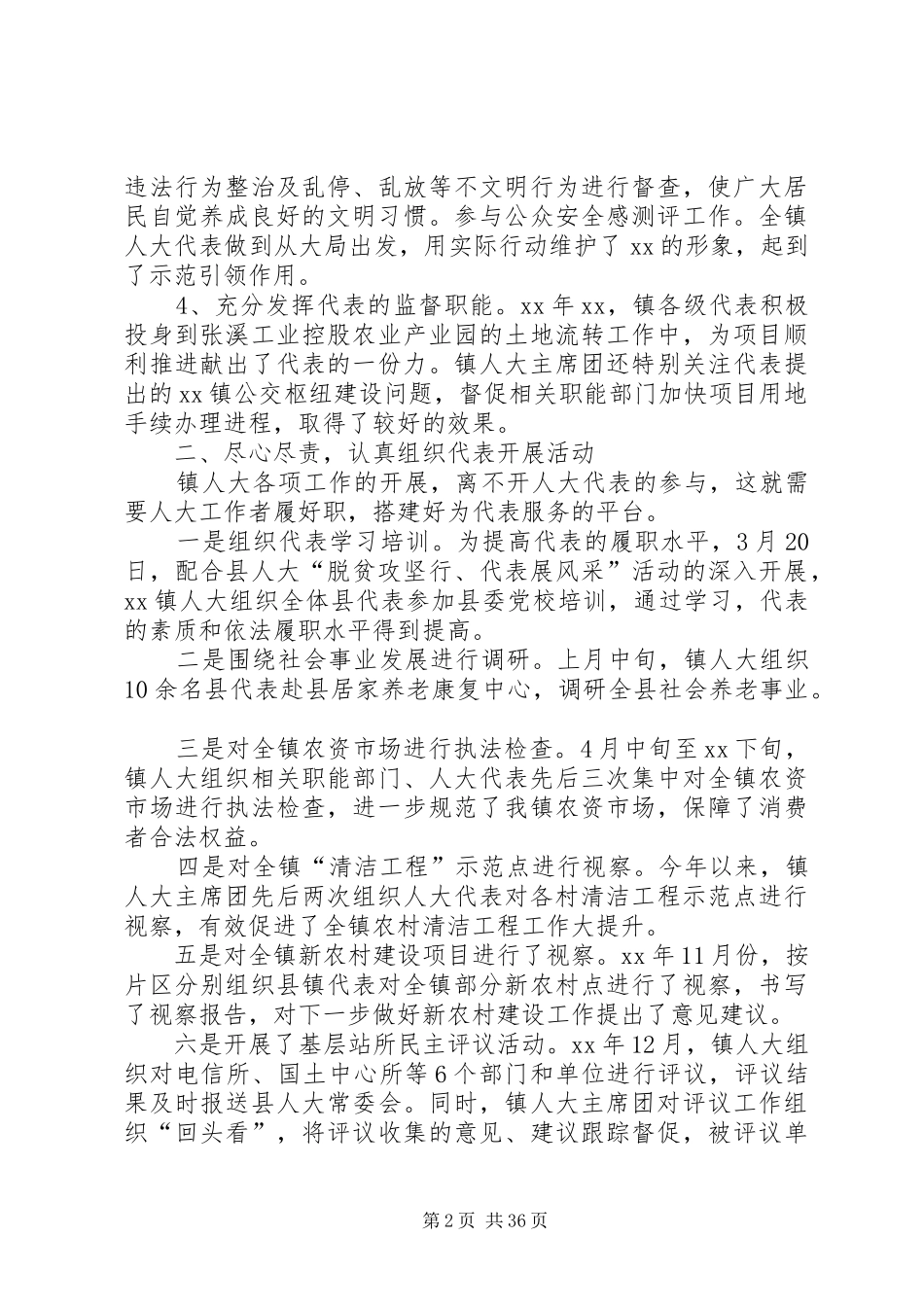 20XX年镇人大工作报告八篇_第2页