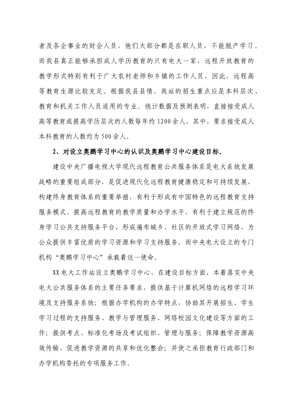 安徽广播电视大学XX县工作站文件_第2页