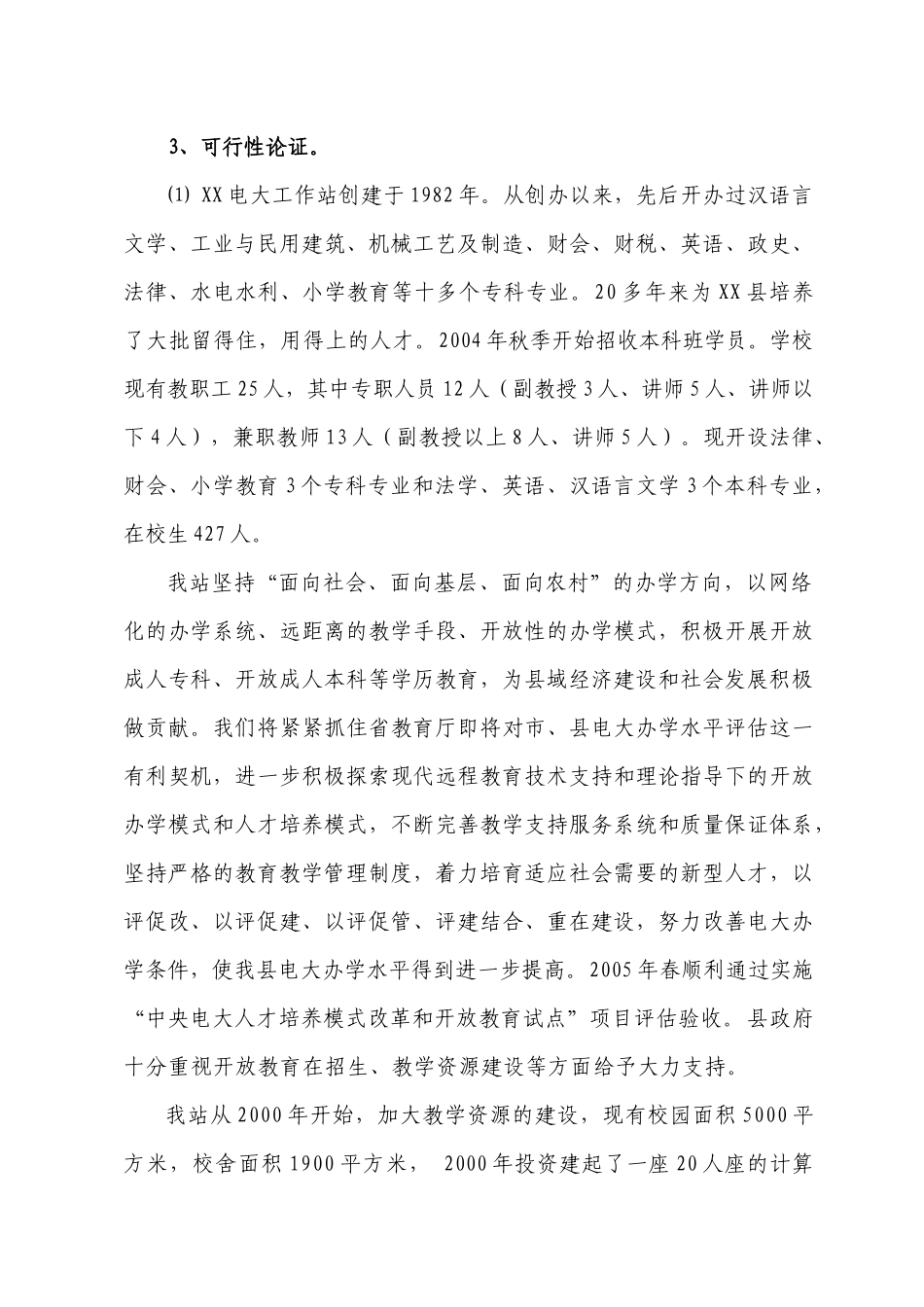 安徽广播电视大学XX县工作站文件_第3页