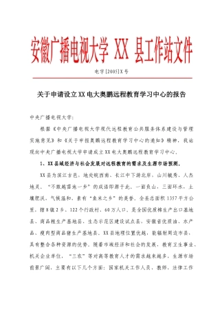 安徽广播电视大学XX县工作站文件