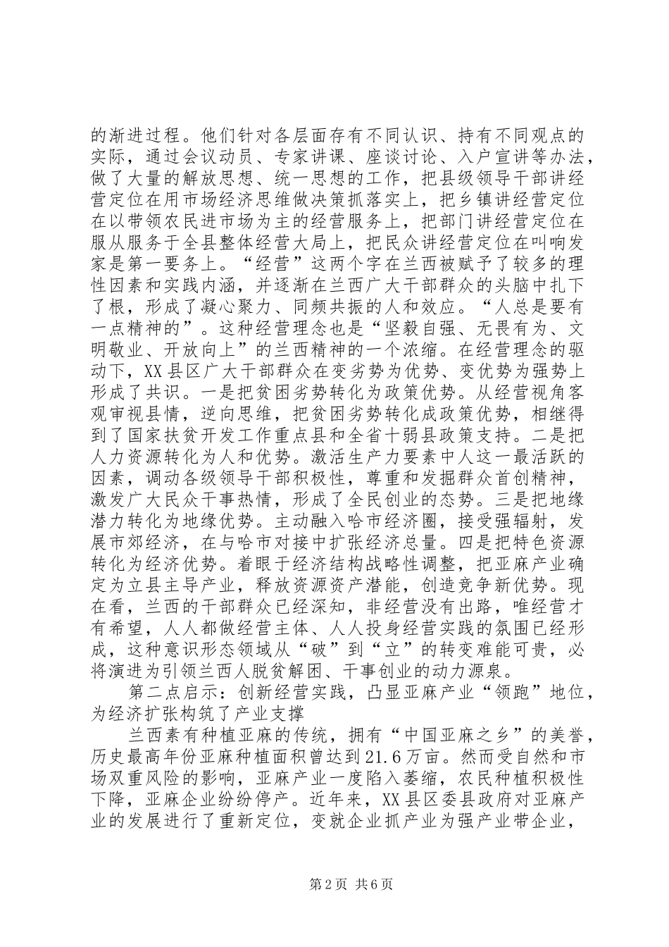 关于XX县区经营发展的调研报告 _第2页