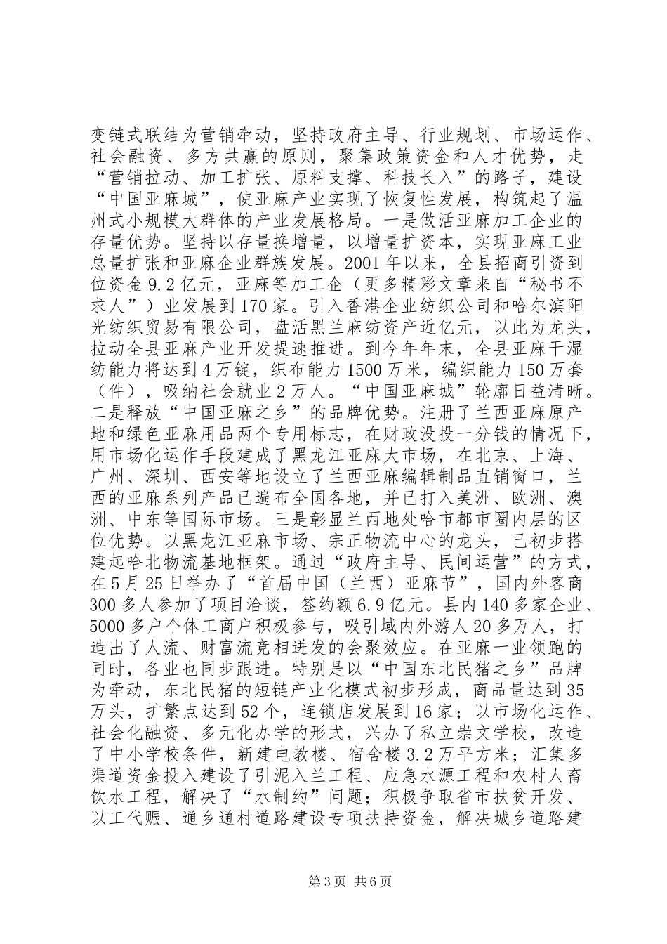 关于XX县区经营发展的调研报告 _第3页