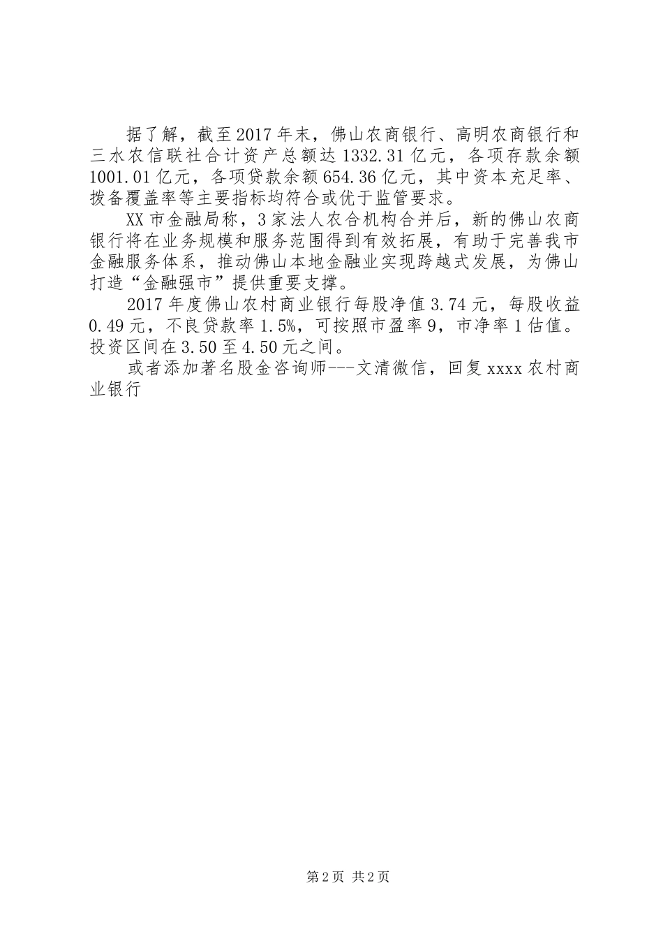 中山农村商业银行XX年年度报告简析5篇 _第2页