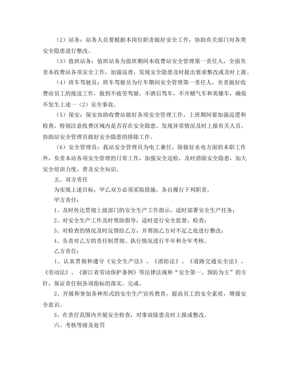 《安全管理文档》之收费站安全生产综合目标管理责任书 _第2页