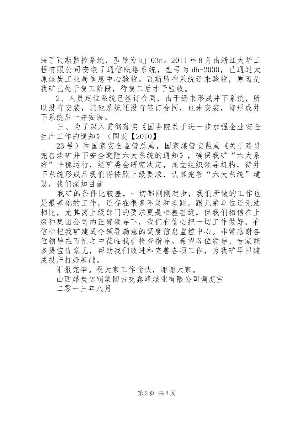 “六大系统”建设情况汇报材料 _第2页