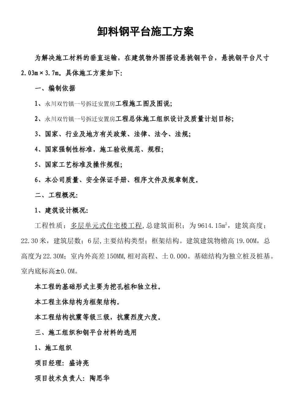 卸料钢平台施工方案 改_第1页