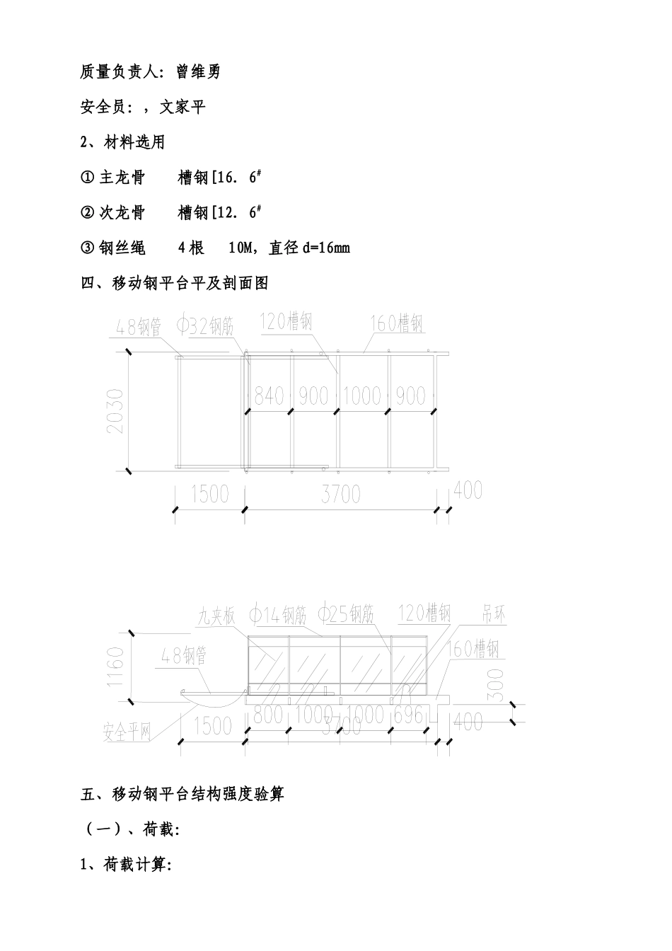 卸料钢平台施工方案 改_第2页