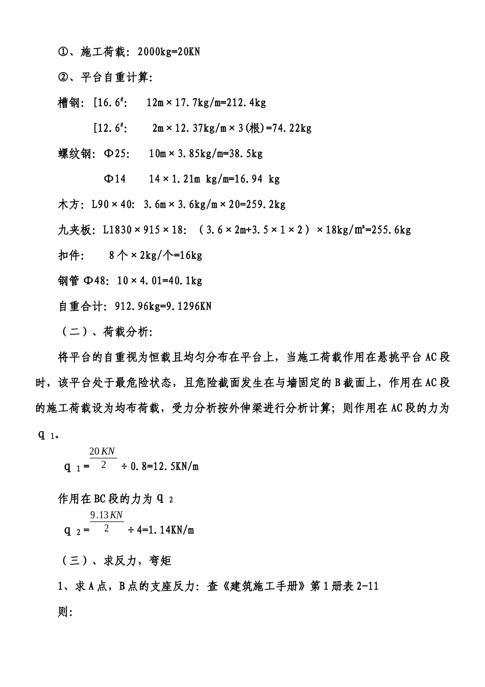 卸料钢平台施工方案 改_第3页