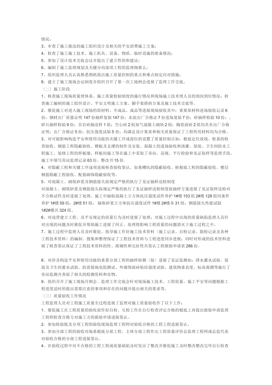 某高层建筑总监工作总结_第2页