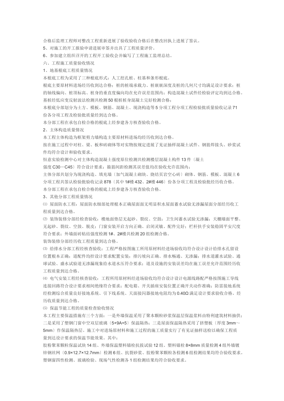 某高层建筑总监工作总结_第3页