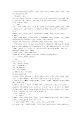 某高层建筑总监工作总结