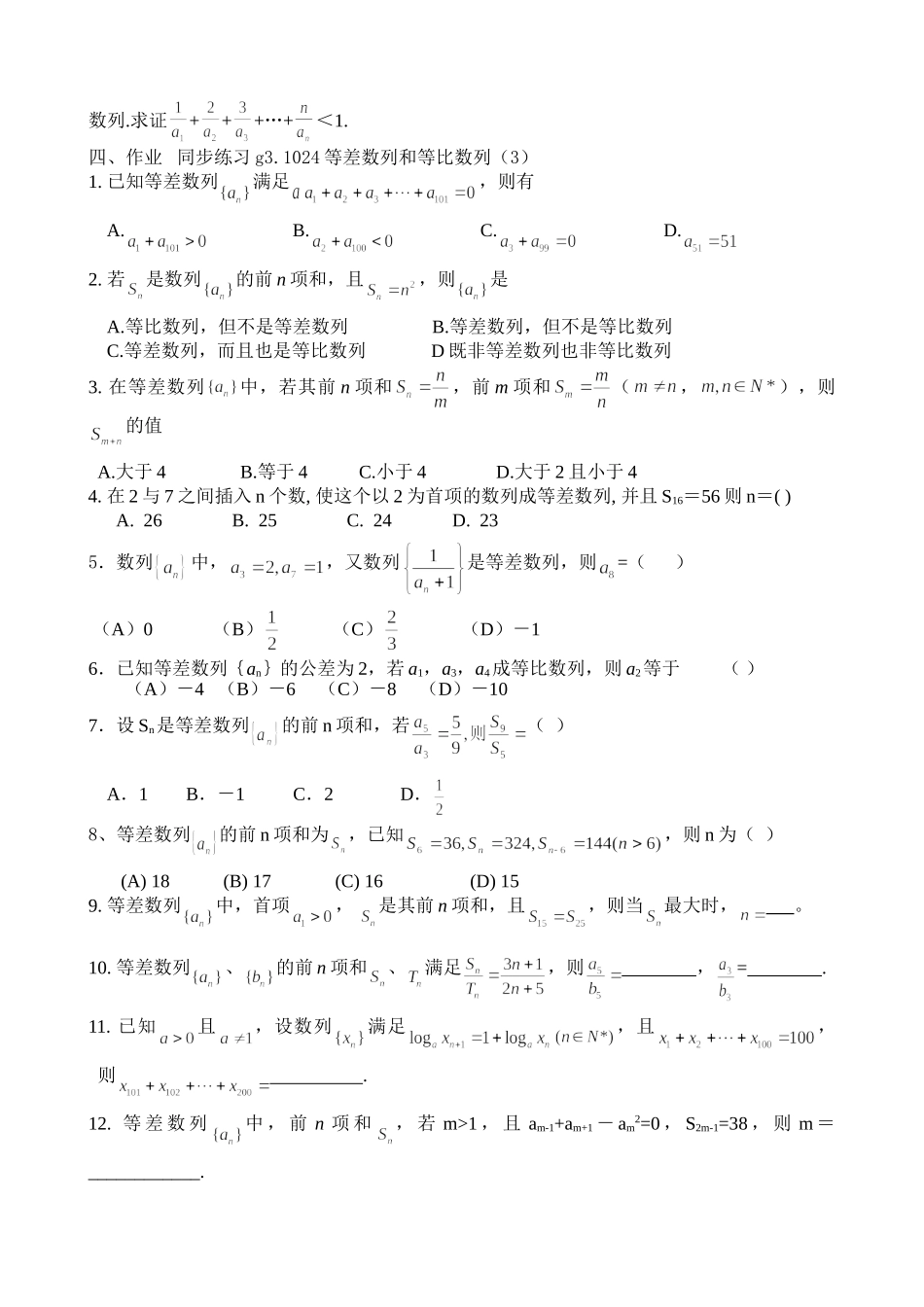 g3.1024等差数列和等比数列（3）doc--高中数学 _第2页