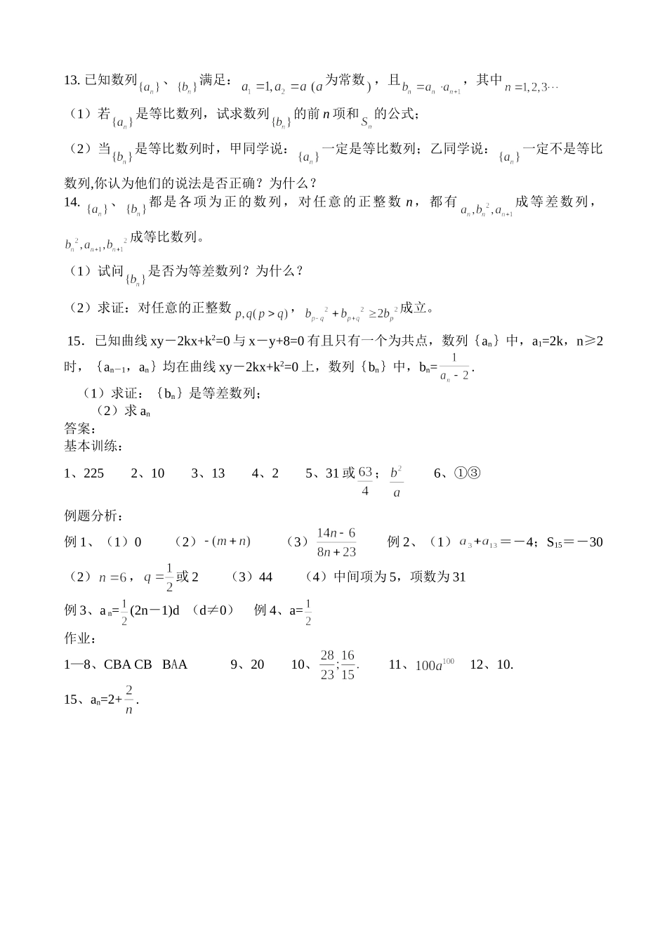 g3.1024等差数列和等比数列（3）doc--高中数学 _第3页