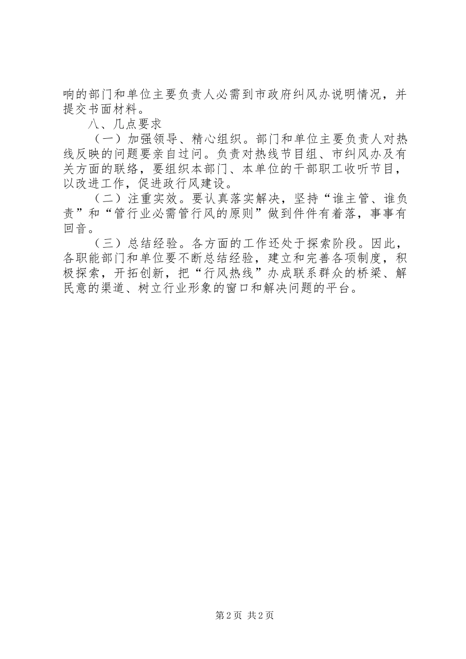 政府工作计划优秀范文_第2页