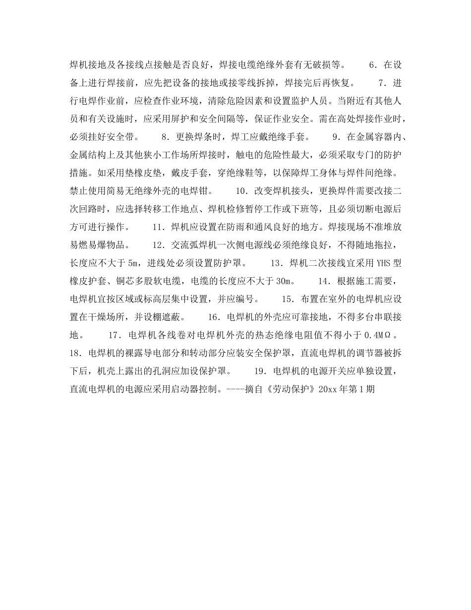 《安全操作规程》之建筑施工电焊作业安全操作 _第3页