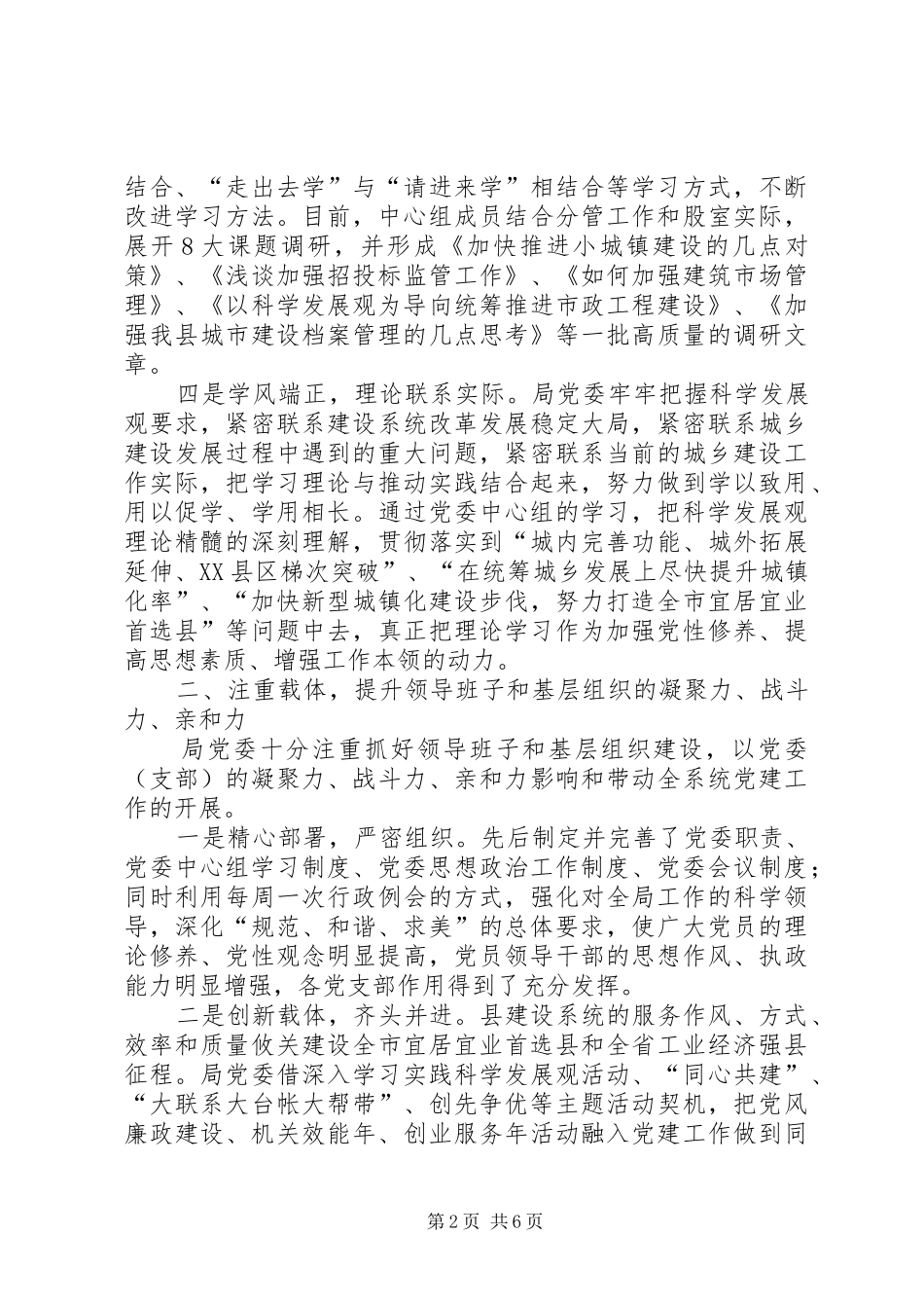 建设局委员会任职报告2篇_第2页