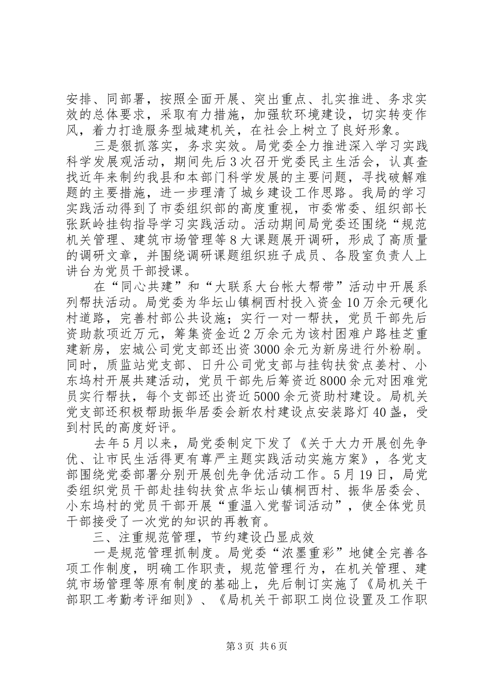 建设局委员会任职报告2篇_第3页