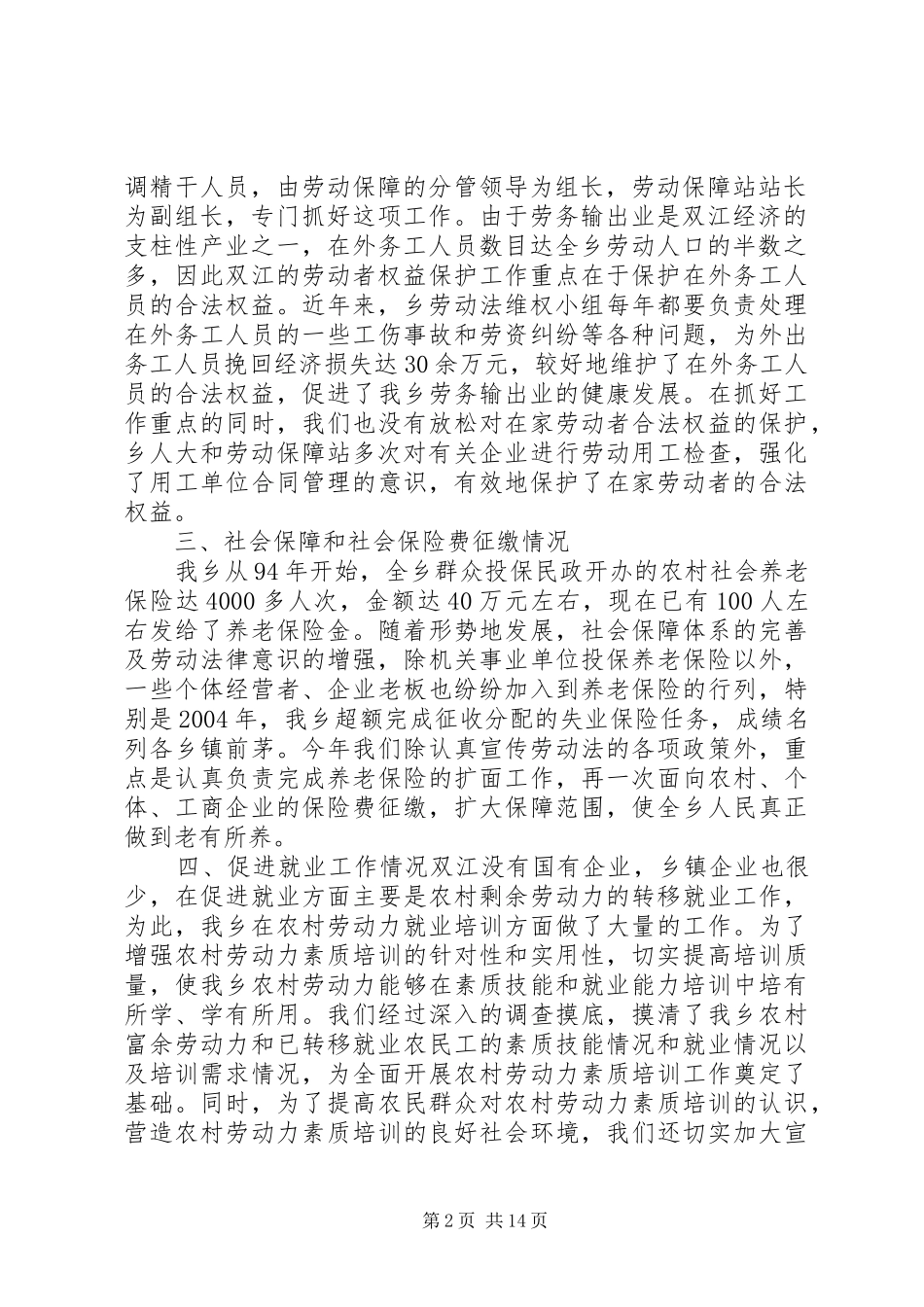 乡劳动执法检查汇报材料 _第2页