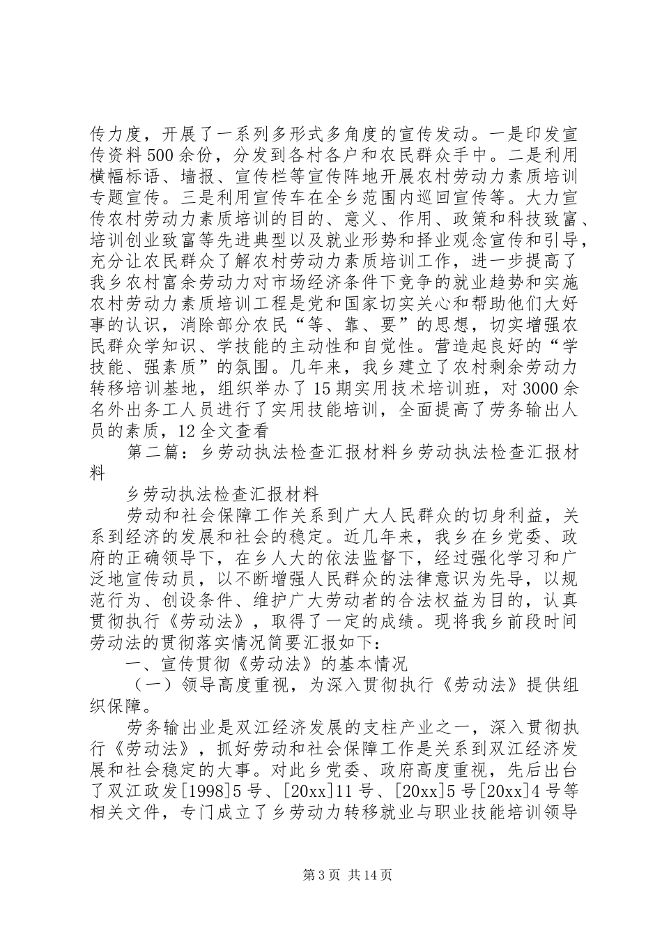 乡劳动执法检查汇报材料 _第3页