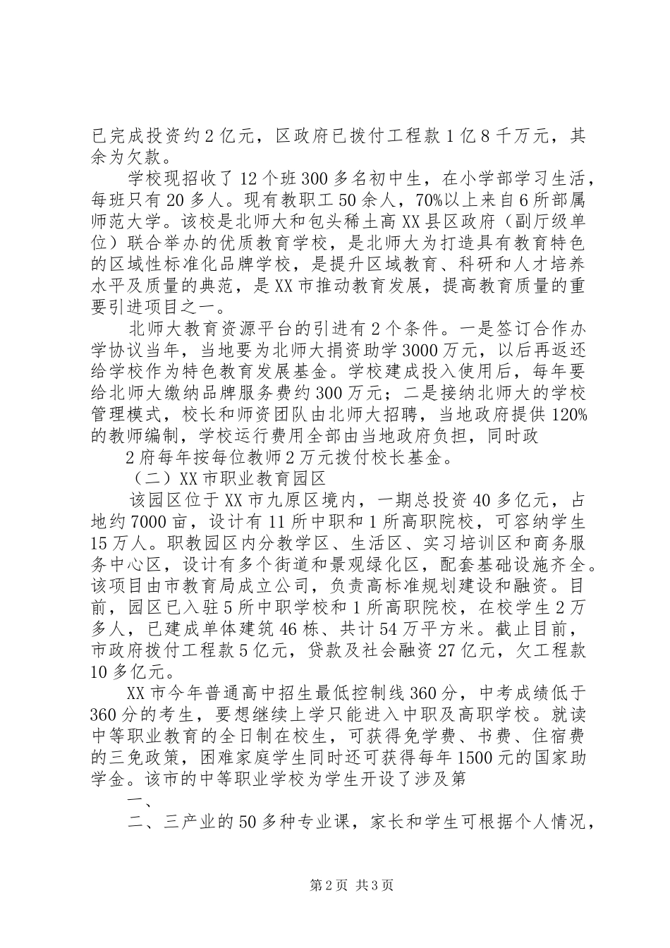 关于赴XX省学习考察情况的报告 _第2页