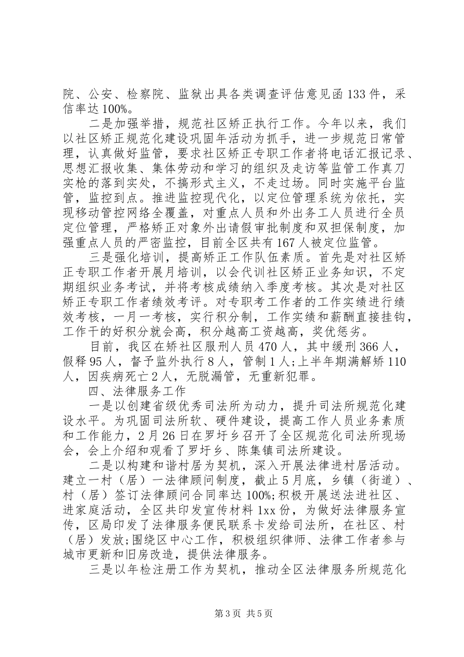 司法局上半年工作自查自评报告 _第3页