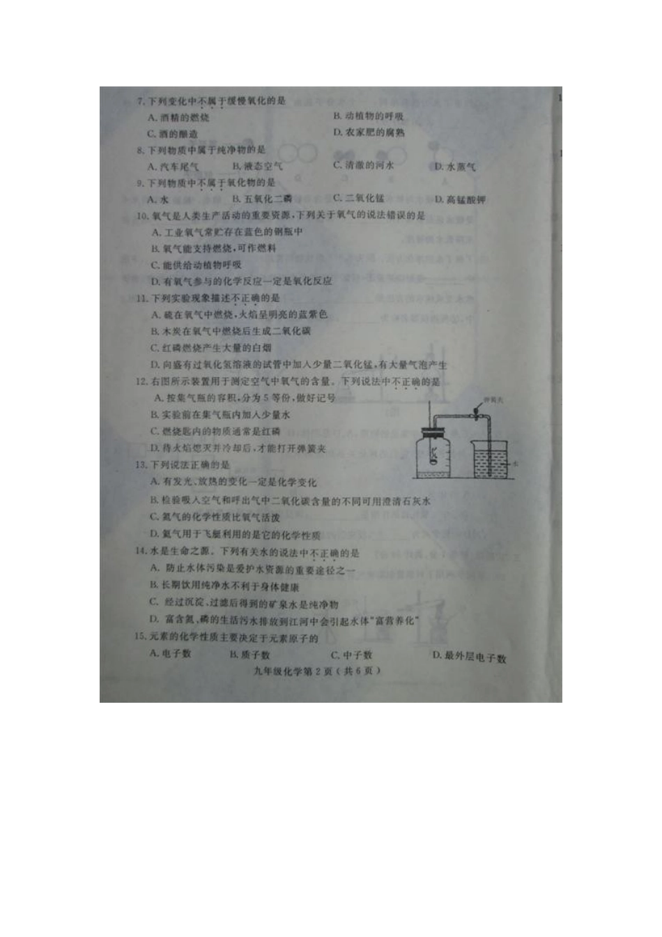 石家庄市栾城县2015-2016学年九年级化学上学期期中试卷及答案 _第2页