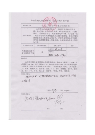 中铁二局马家公馆落地式双排脚手架施工方案