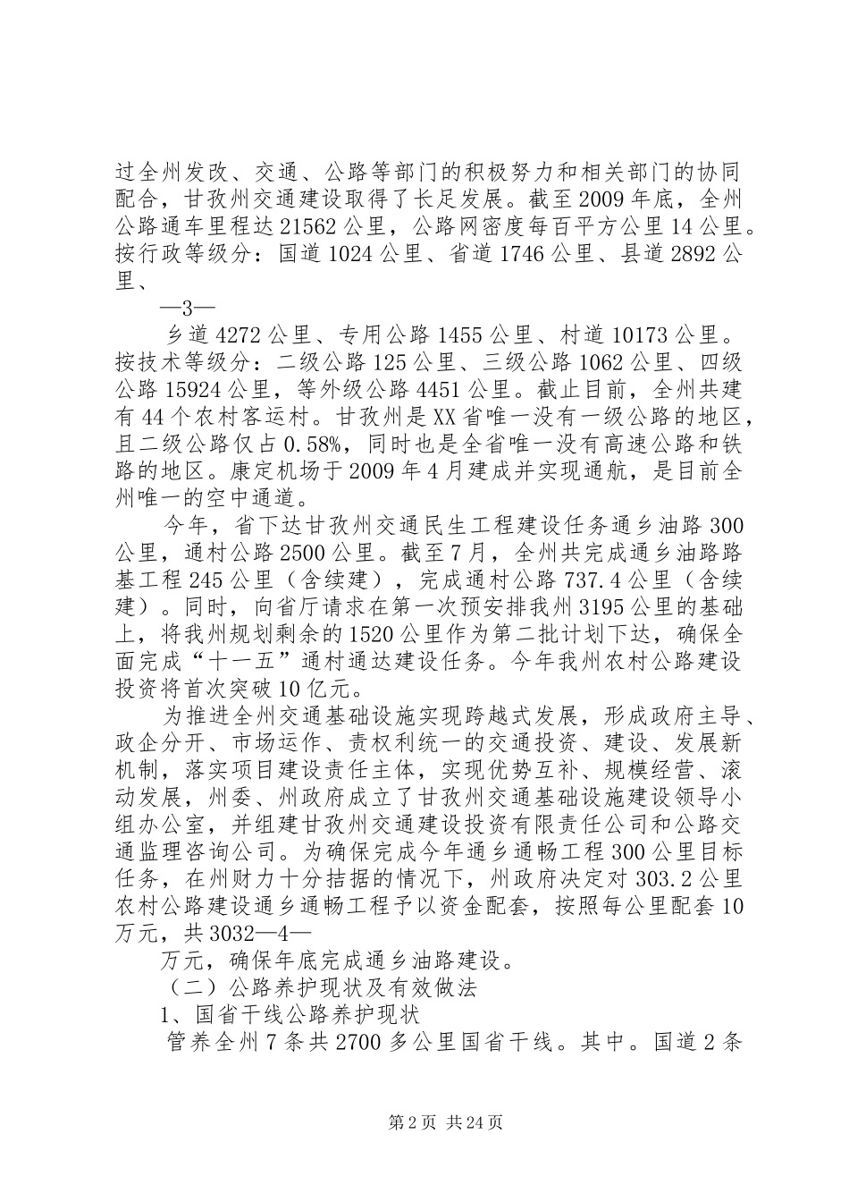 交通建设调研报告 _第2页