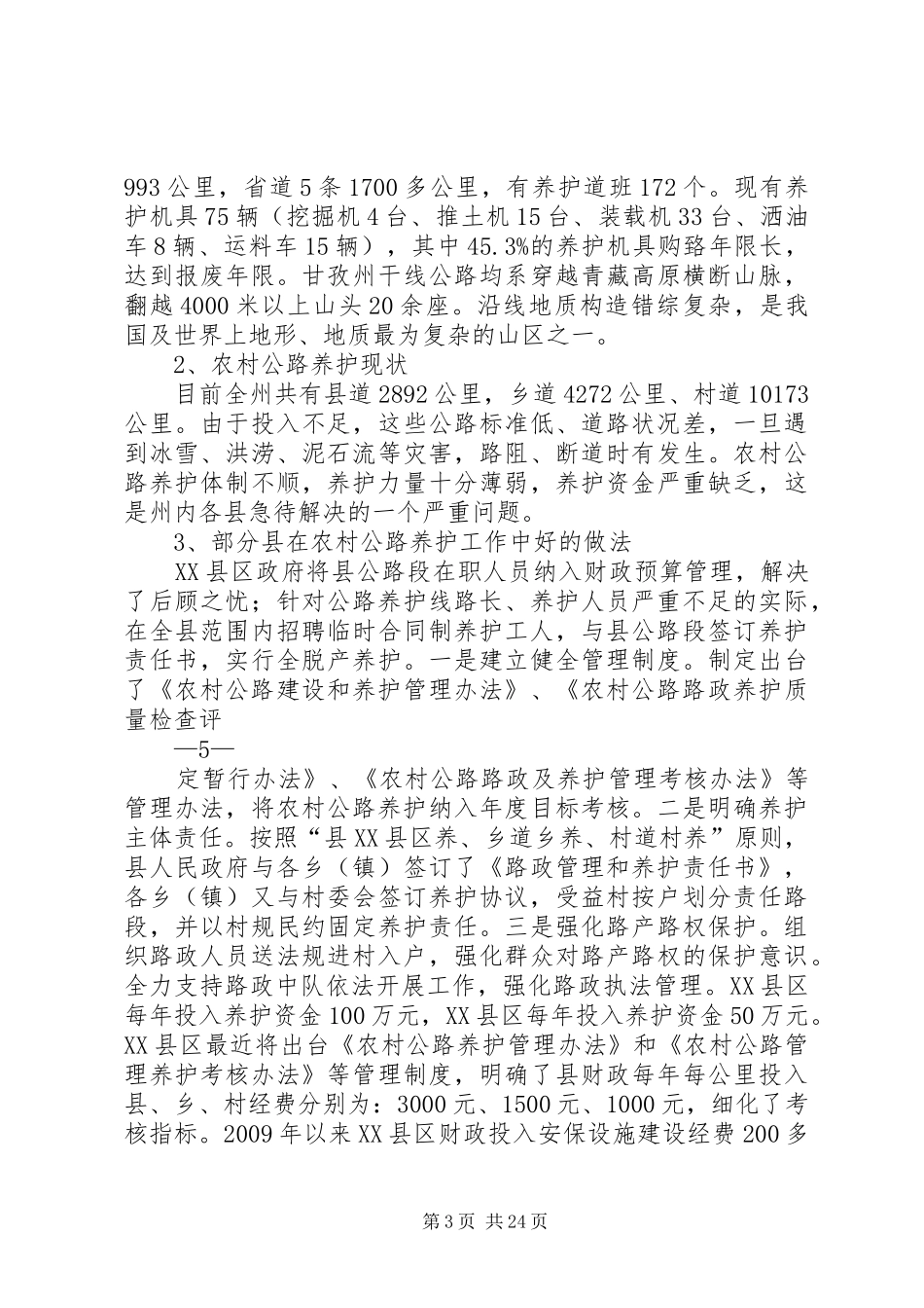 交通建设调研报告 _第3页