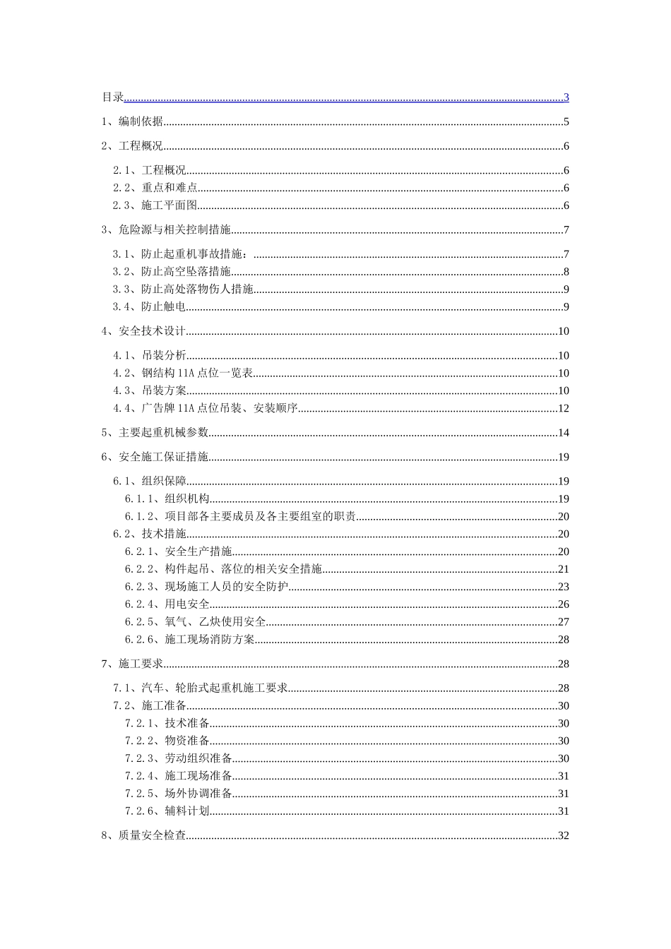 三环广告牌吊装方案11_第3页
