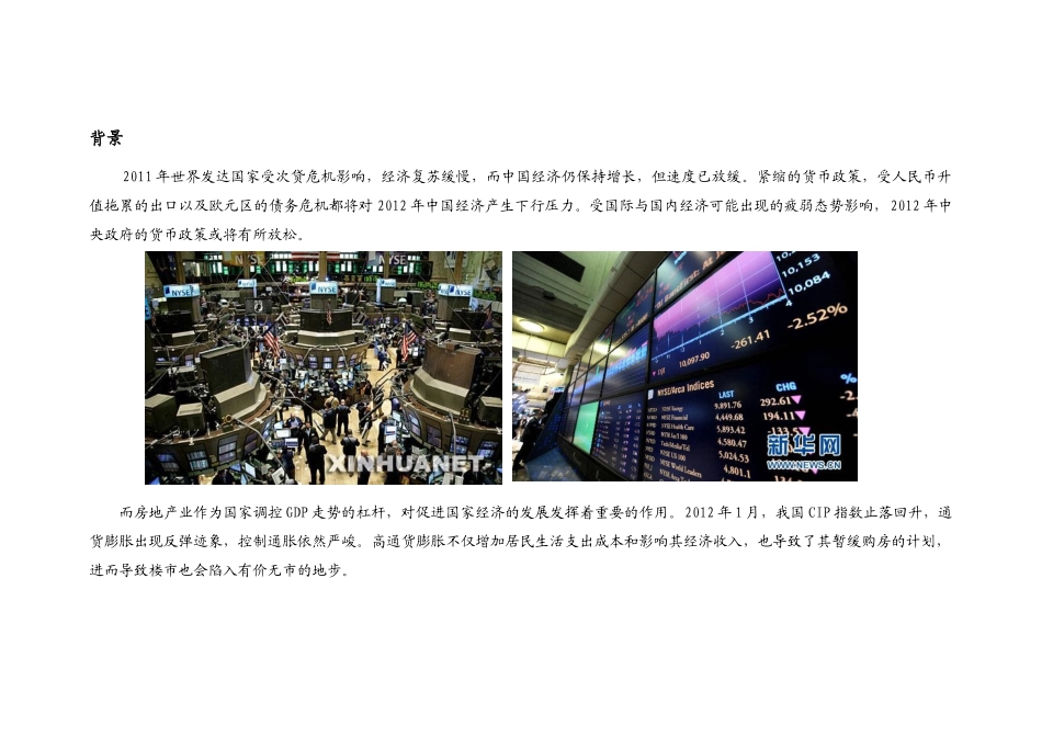 XXXX年2月柳州房地产市场调查-209页_第2页