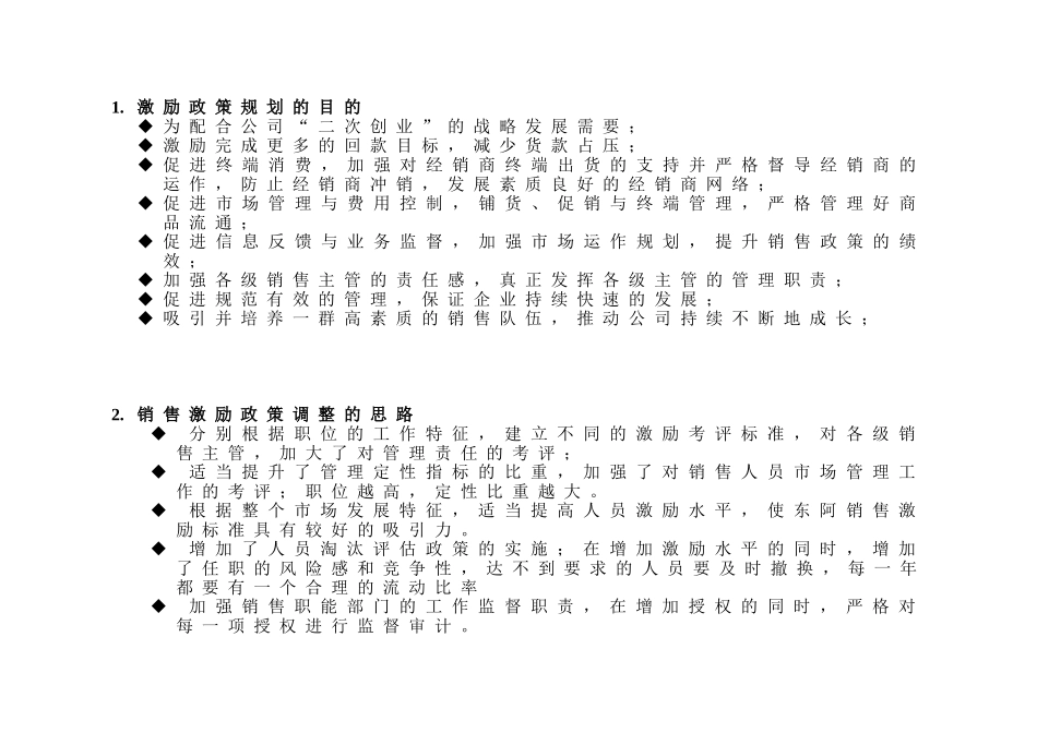 激励政策规划与营销创意提案_第2页