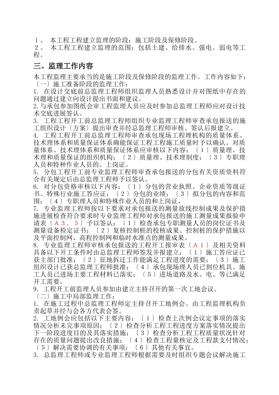 花都四期工程监理规划_第3页